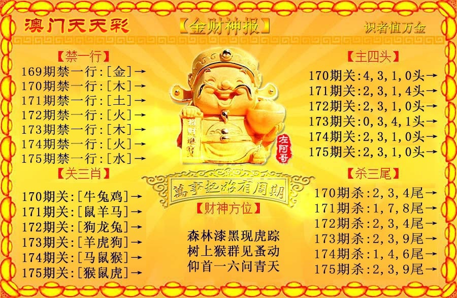 财神手机站